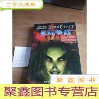 正 九成新星际争霸:利伯蒂的远征&amp;amp;黑暗降临之前