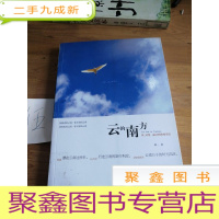 正 九成新云的南方:从大理、丽江到香格里拉