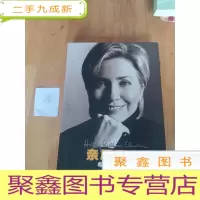 正 九成新亲历历史:希拉里回忆录