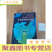 正 九成新牛津英语用法指南(翻译本)