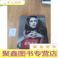 正 九成新天舟文化·非常人物之非常记忆·超级名模:辛迪·克劳馥