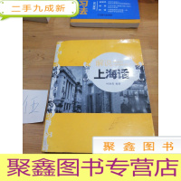 正 九成新解说上海话