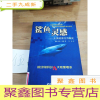 正 九成新鲨鱼灵感:人类经济行为探究