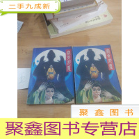 正 九成新塞外伏魔(上下)