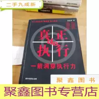 正 九成新真正的执行