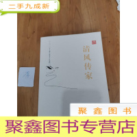 正 九成新清风传家