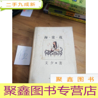 正 九成新海棠花