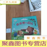 正 九成新乖乖熊和妈妈·公园里