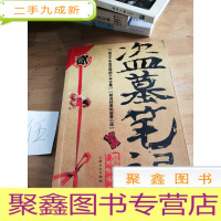 正 九成新盗墓笔记 2:秦岭神树