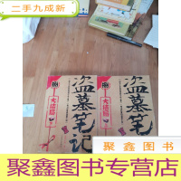 正 九成新盗墓笔记8·大结局(上下)