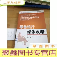 正 九成新零售银行媒体攻略
