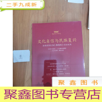 正 九成新文化自信与民族复兴:企业家致良知(雁栖湖)论坛纪实