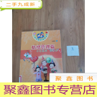 正 九成新小状元情商培养系列:情绪管理篇