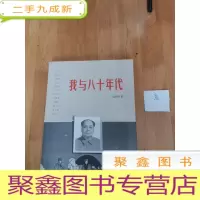 正 九成新我与八十年代