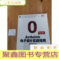 正 九成新Arduino电子设计实战指南:零基础篇