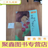 正 九成新怀抱鲜花的女人