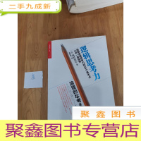 正 九成新逻辑思考力:图解逻辑思考力的35个基本点,让你一看就懂。