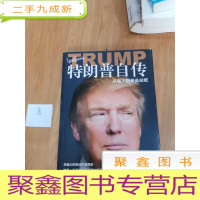 正 九成新特朗普自传:从商人到参选总统