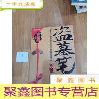 正 九成新盗墓笔记5:谜海归巢