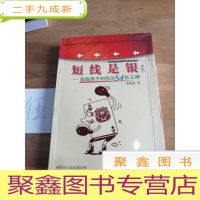 正 九成新短线是银之三-短线高手制胜的54张王牌