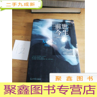 正 九成新前世今生:生命轮回的启示