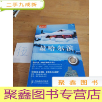 正 九成新最系列:最哈尔滨(第2版)