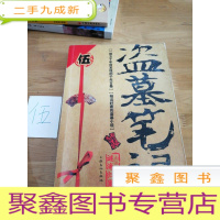 正 九成新盗墓笔记5:迷海归巢