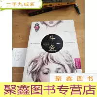 正 九成新斗鱼:我不是坏女生V