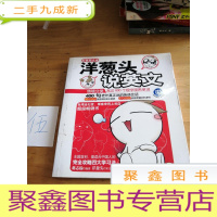 正 九成新洋葱头说英文