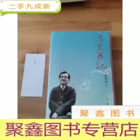 正 九成新浮生再记