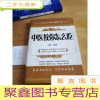 正 九成新中医教你怎样吃