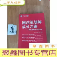 正 九成新网站策划师成长之路