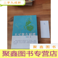 正 九成新不可能有蝴蝶