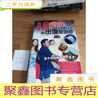 正 九成新18个超好玩又便宜的出境旅游点