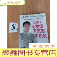 正 九成新让孩子不发烧、不咳嗽、不积食