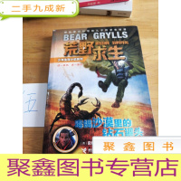 正 九成新荒野求生:毒蝎沙漠里的钻石罐头