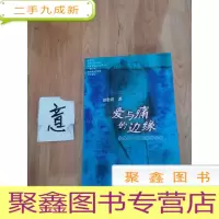 正 九成新爱与痛的边缘