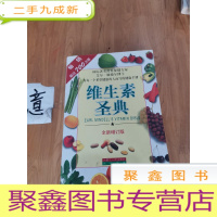 正 九成新维生素圣典