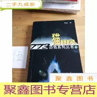 正 九成新猫眼