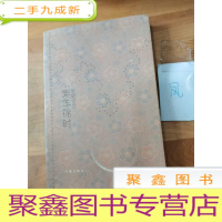 正 九成新素年锦时