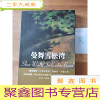 正 九成新曼舞雪松湾