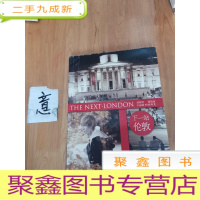 正 九成新下一站·伦敦