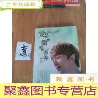 正 九成新爱是一种微妙的滋养