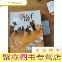 正 九成新草房子