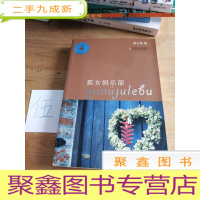 正 九成新孤女俱乐部