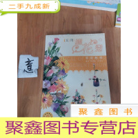 正 九成新实用插花秀 初级教程