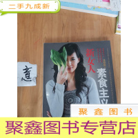 正 九成新新女人素食主义