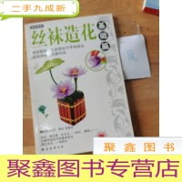 正 九成新丝袜造花.1.基础篇