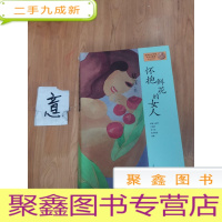 正 九成新怀抱鲜花的女人