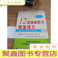 正 九成新12周摘掉眼镜恢复视力